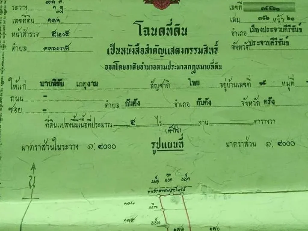 ขายที่ดิน 5 ไร่ ใกล้ทะเล อำเภอเมือง ประจวบคีรีขันธ์