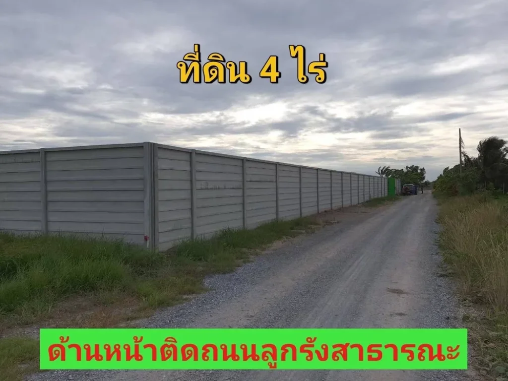 ขายที่ดินบางเลน 4 ไร่ ถมไว้แล้วทั้งแปลง พร้อมกำแพงรอบด้าน ตหินมูล จนครปฐม