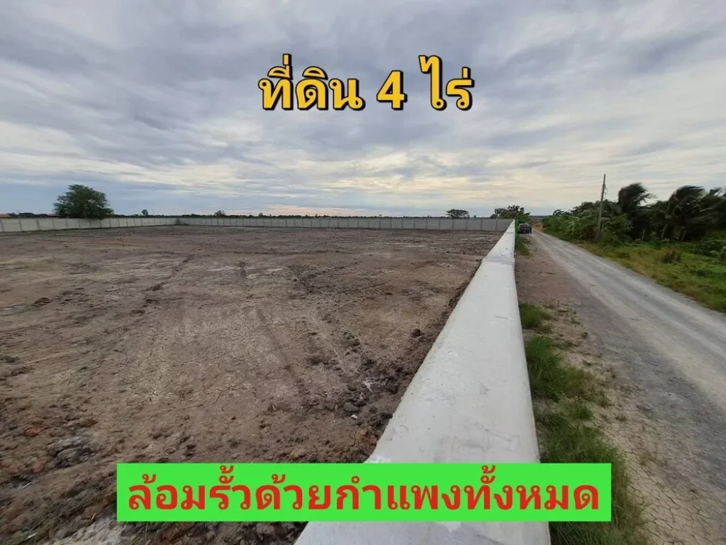 ขายที่ดินบางเลน 4 ไร่ ถมไว้แล้วทั้งแปลง พร้อมกำแพงรอบด้าน ตหินมูล จนครปฐม