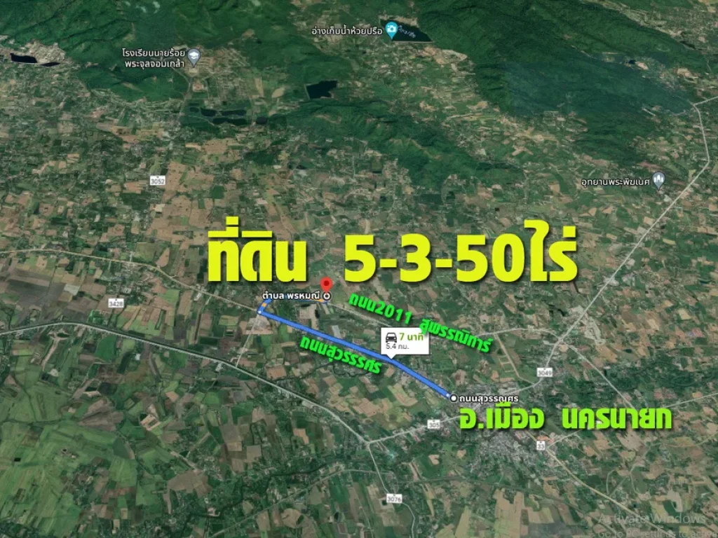 ที่ดิน อเมือง นครนายก ติดถนนสุพรรนิการ์ 4 เลน เนื้อที่ 5ไร่3งาน 50วา ทำเลดี แปลงสวย