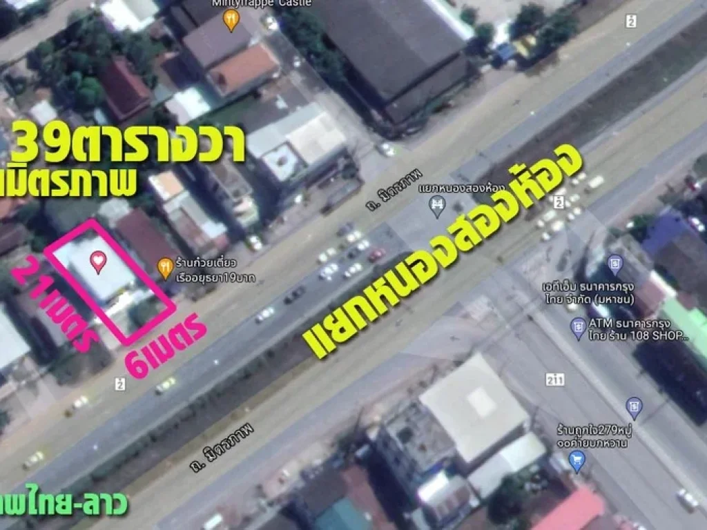 ที่ดิน หนองคาย ติดถมิตรภาพ เนื้อที่ 39 วาเศษ อเมือง หนองคาย