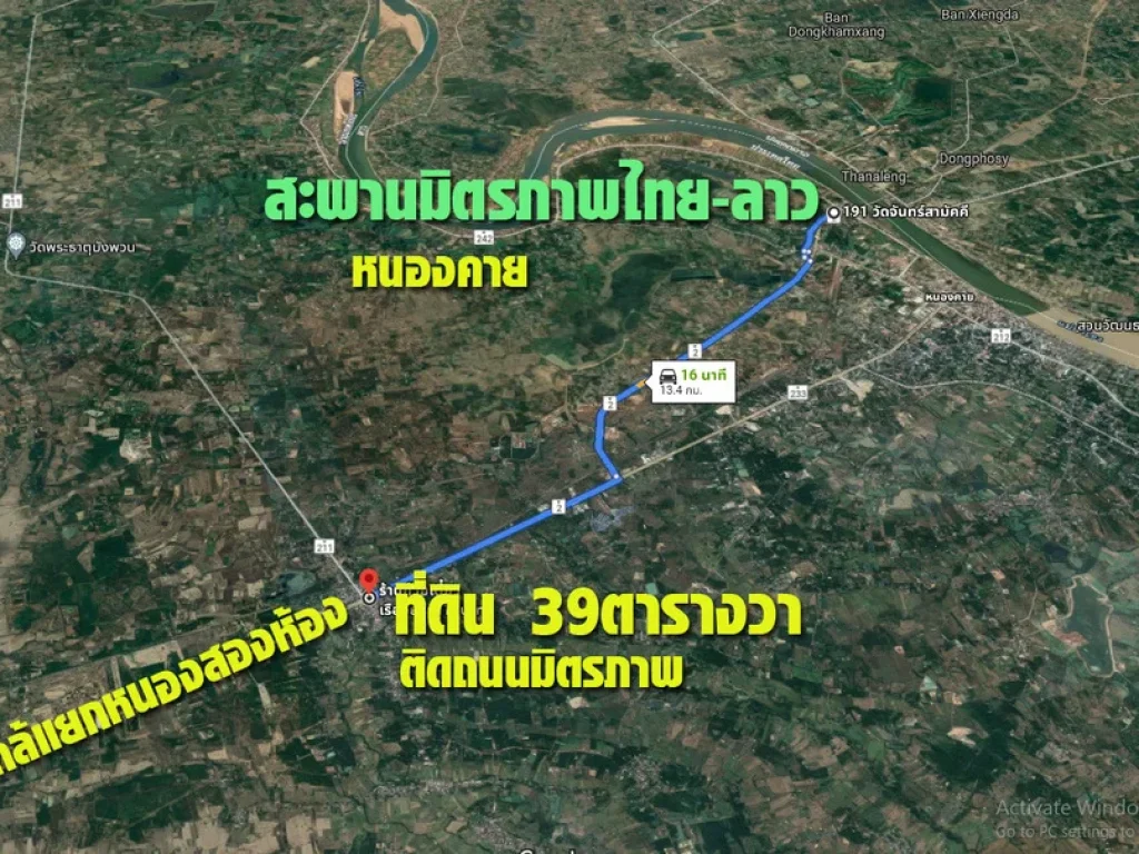 ที่ดิน หนองคาย ติดถมิตรภาพ เนื้อที่ 39 วาเศษ อเมือง หนองคาย