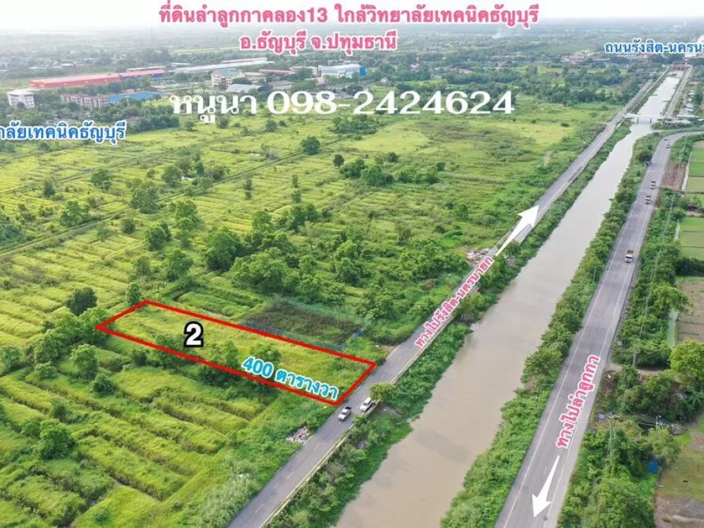 ขายที่ดินแปลงสวย ติดถนนลาดยาง เลียบคลอง 13 ธัญบุรี ปทุมธานี 1ไร่