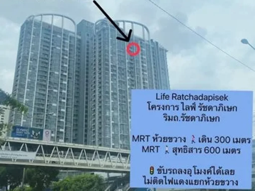 ขายถูกคอนโด Life รัชดาภิเษก พร้อมอยู่ fully furnished รวมเครื่องใช้ไฟฟ้า