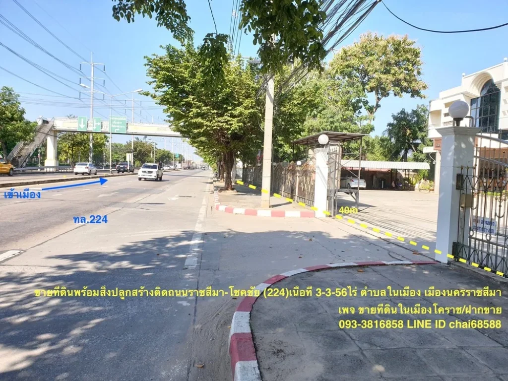 ขายที่ดินพร้อมสิ่งปลูกสร้าง ติดถนนหลักในเมืองโคราช เนื้อที่ 3-3-56ไร่ใกล้ประตูพลแสน