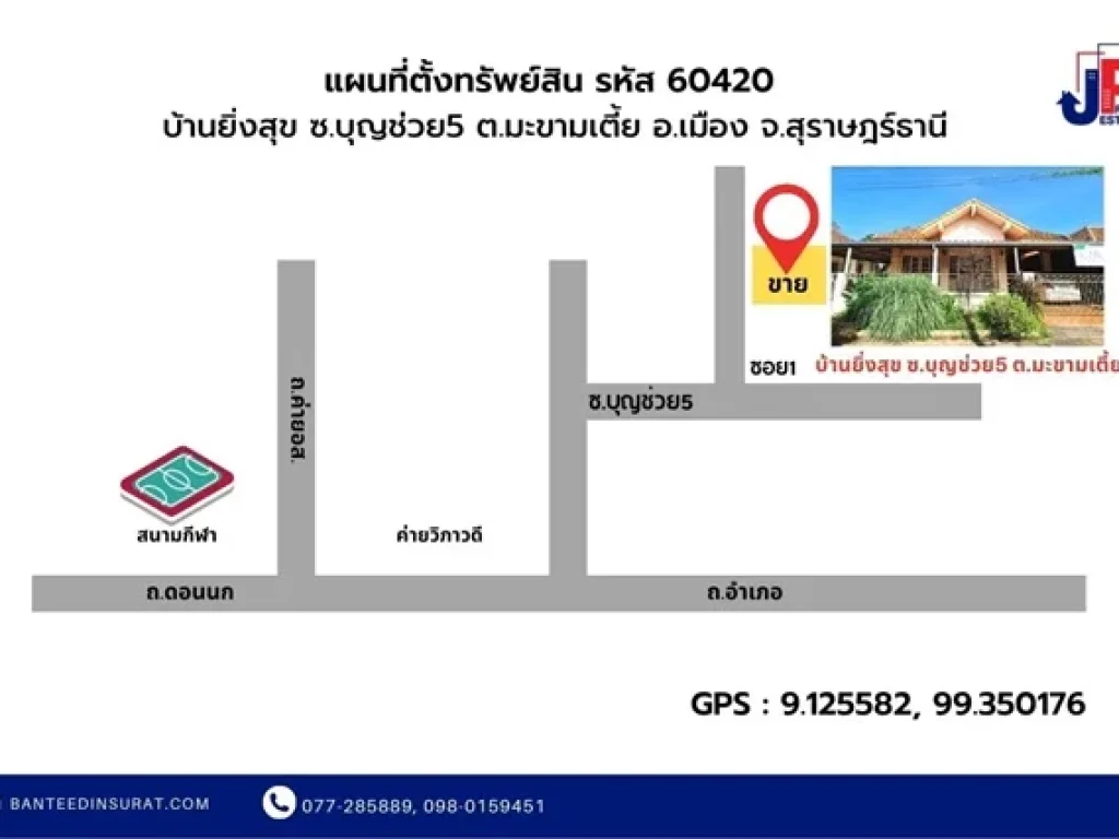 ขาย บ้านเดี่ยว 1ชั้น 49วา 2นอน 1น้ำ มบบ้านยิ่งสุข ซบุญช่วย5 สุราษฎร์ธานี ใกล้สนามกีฬา 2 นาที