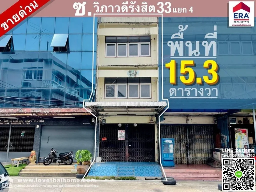 ขายด่วนตึกแถว3ชั้น ถวิภาวดีรังสิต33 แยก4 ใกล้ดอนเมือง พื้นที่153ตรว ขายด่วน