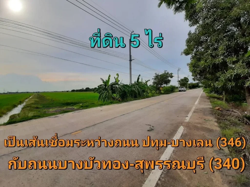 ขายที่ดิน 5 ไร่ ติดถนน นบ3015 ตำบลไทรใหญ่ อไทรน้อย จนนทบุรี