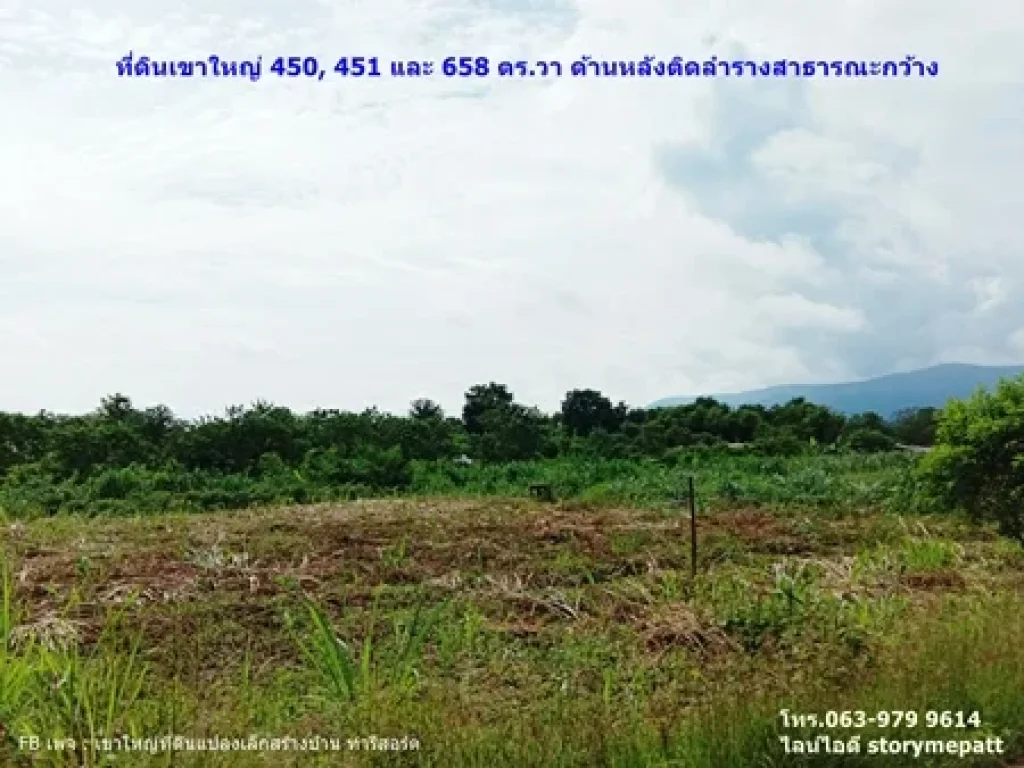 ที่ดินเขาใหญ่ หลังติดน้ำกว้าง 450 ตรวา 3 แปลงติดกัน เข้าซอย 200 ม ใกล้อาร์ตมิวเซียม ใกล้ถธนะรัชต์ 3กม