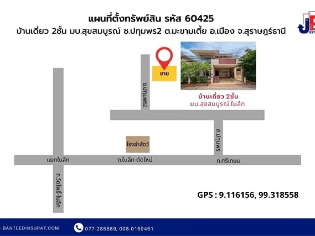 ขาย บ้านเดี่ยว 2ชั้น 5นอน 5น้ำ 75วา มบสุขสมบูรณ์ ในลึก สุราษฎร์ธานี ใกล้รพสุราษฎร์ธานี 5 นาที