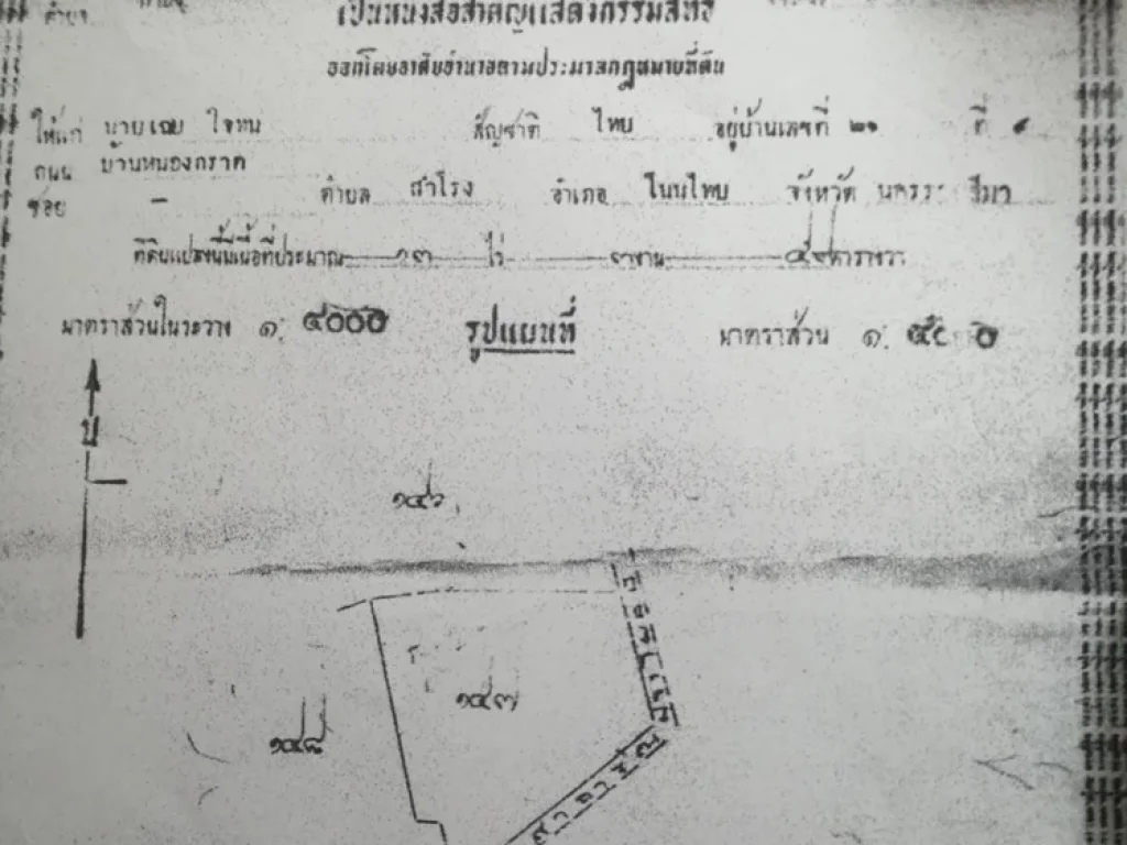 ที่ดินเปล่า 13 ไร่ แถมฟรี 114 ตรว ห่างถนน 8 เลน ตัดใหม่ โนนไทย-หนองคาย ประมาณ 200 เมตร