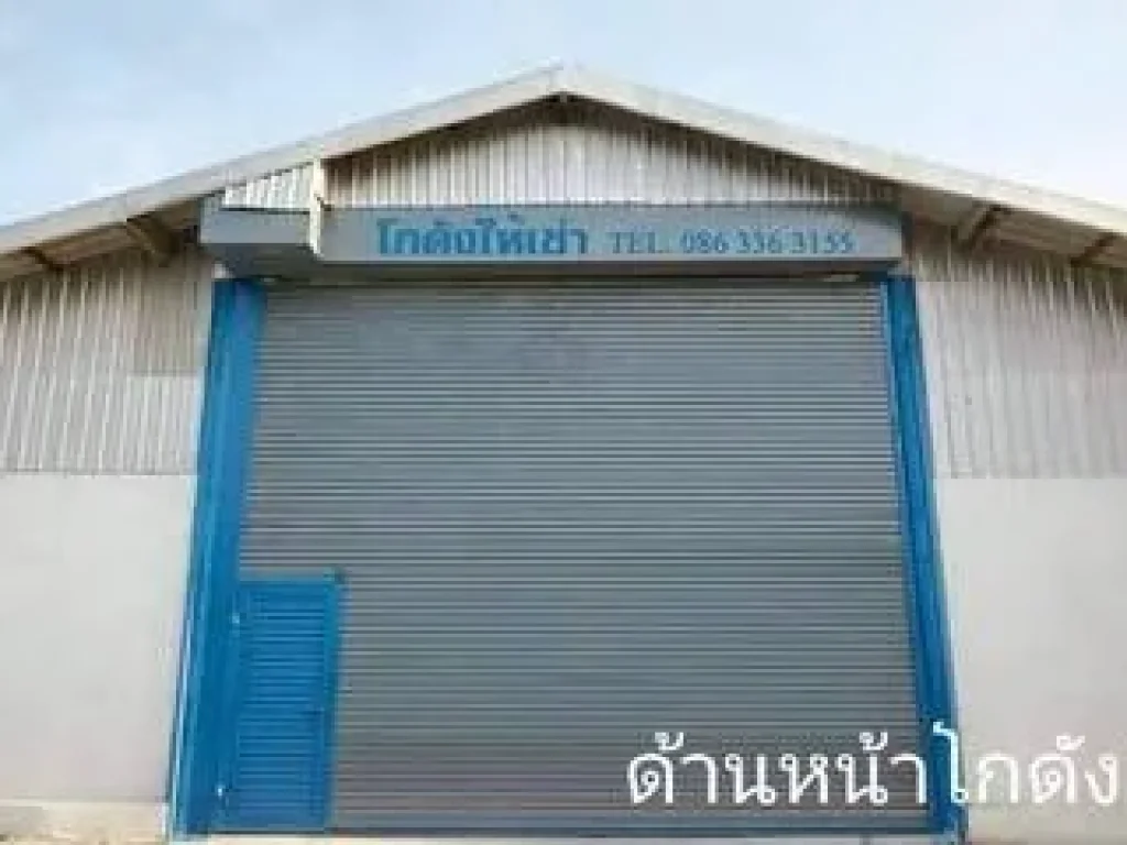 ให้เช่า โกดัง โรงงาน 640 ตรม ติดถใหญ่ 4 เลน อเมือง จนครปฐม