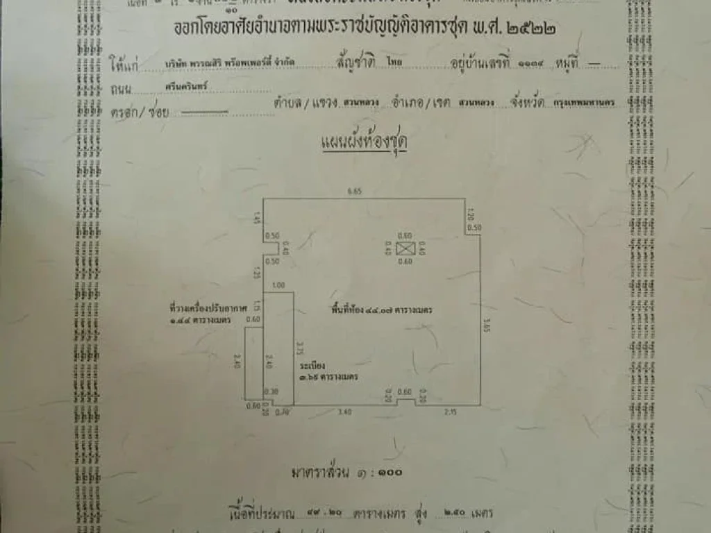 ขายพรีม่าอ่อนนุช ถูกกว่าราคาประเมินกรมที่ดิน เครดิตดีกู้เกินมีเงินเหลือ ฟรีโอน ฟรีจดจำนอง