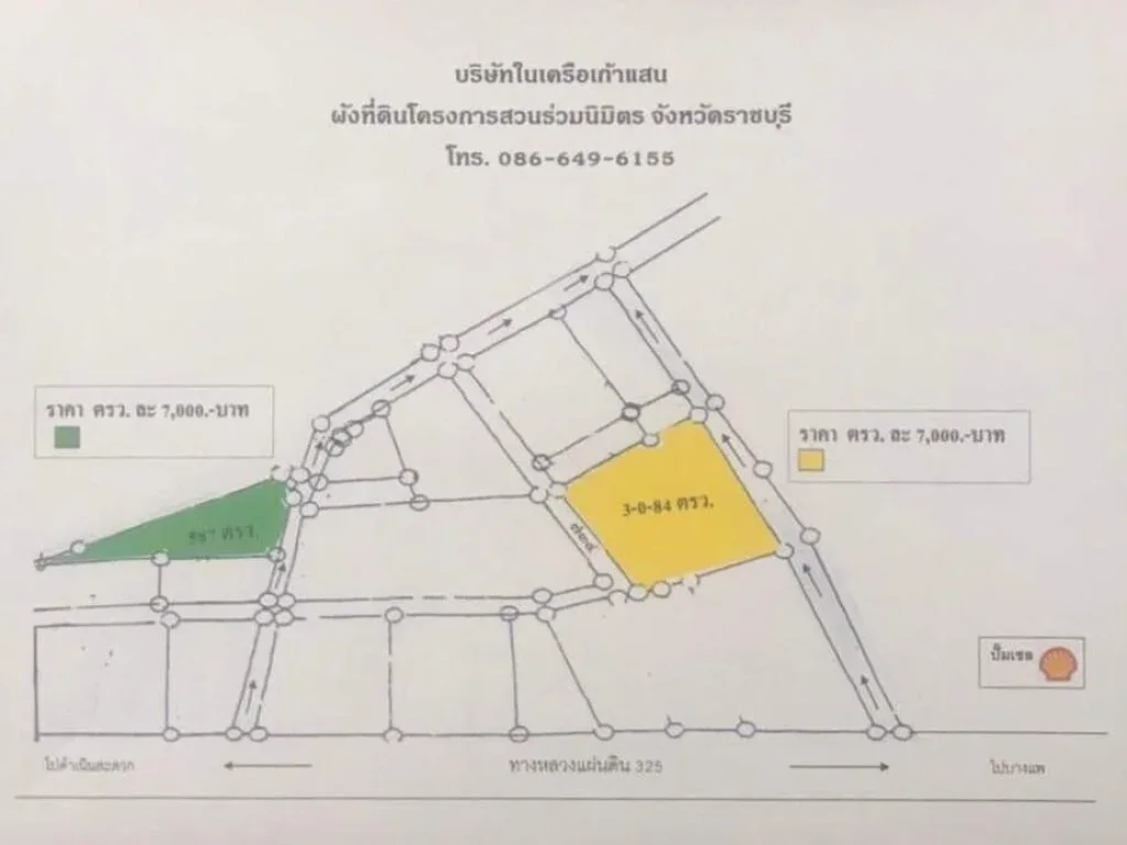 ขายที่ดินเปล่าถมแล้ว ใกล้ทางหลวง 325 บางแพ ราชบุรี