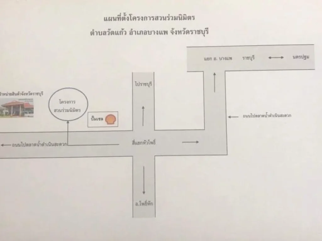 ขายที่ดินเปล่าถมแล้ว ใกล้ทางหลวง 325 บางแพ ราชบุรี