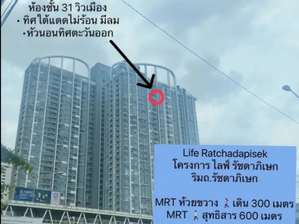 ขายด่วนคอนโด ไลฟ์ รัชดาภิเษกLIFE RATCHADAPISEK BLAC01222