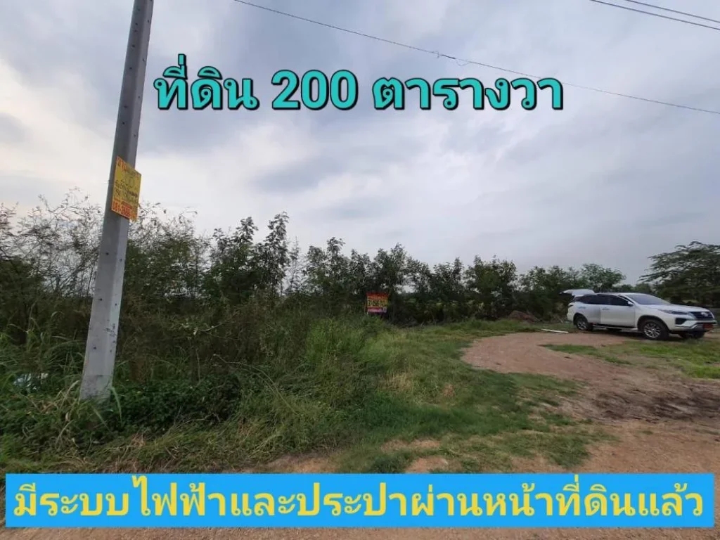 ขายที่ดินคลองสี่ตะวันตก 200 ตารางวา เหมาะสร้างที่อยู่อาศัย-บ้านสวน อคลองหลวง จปทุมธานี