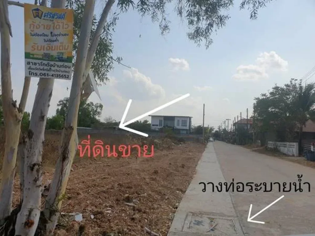 ขายขาดทุนที่ดิน 540 ตรวา หลังห้างบุญถาวร ติดถนน น้ำ-ไฟครบ ซื้อเสร็จกู้แบงค์ก็กำไรแล้ว