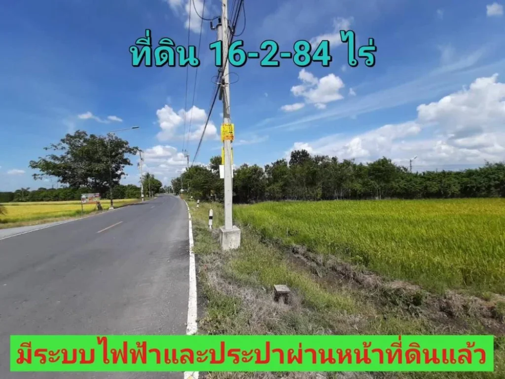 ขายที่ดินราคาถูกมาก 16-2-84 ไร่ ติดถนน เทศบาล5 อลาดหลุมแก้ว จปทุมธานี