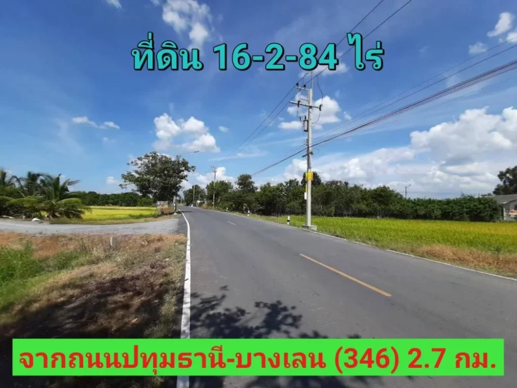 ขายที่ดินราคาถูกมาก 16-2-84 ไร่ ติดถนน เทศบาล5 อลาดหลุมแก้ว จปทุมธานี