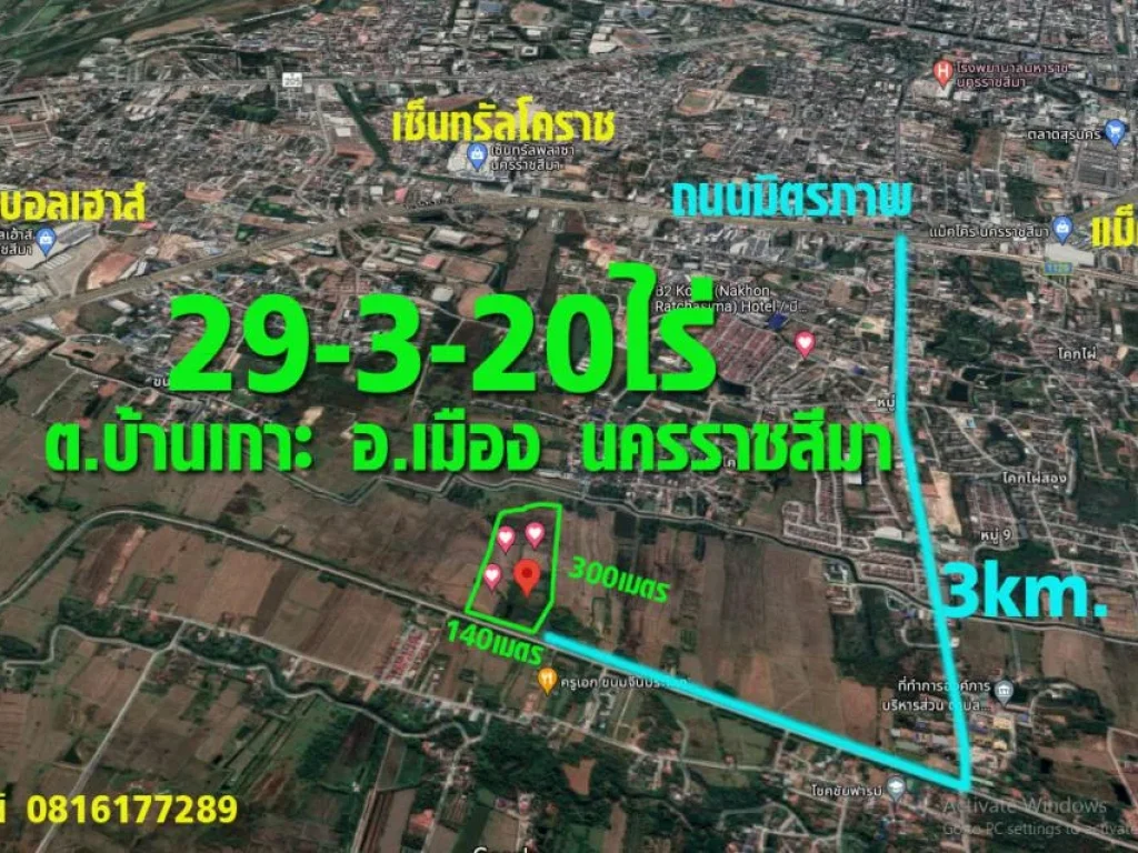 ที่ดิน อเมืองนครราชสีมา ที่เปล่าโคราช 4โฉนด 29-3-20ไร่