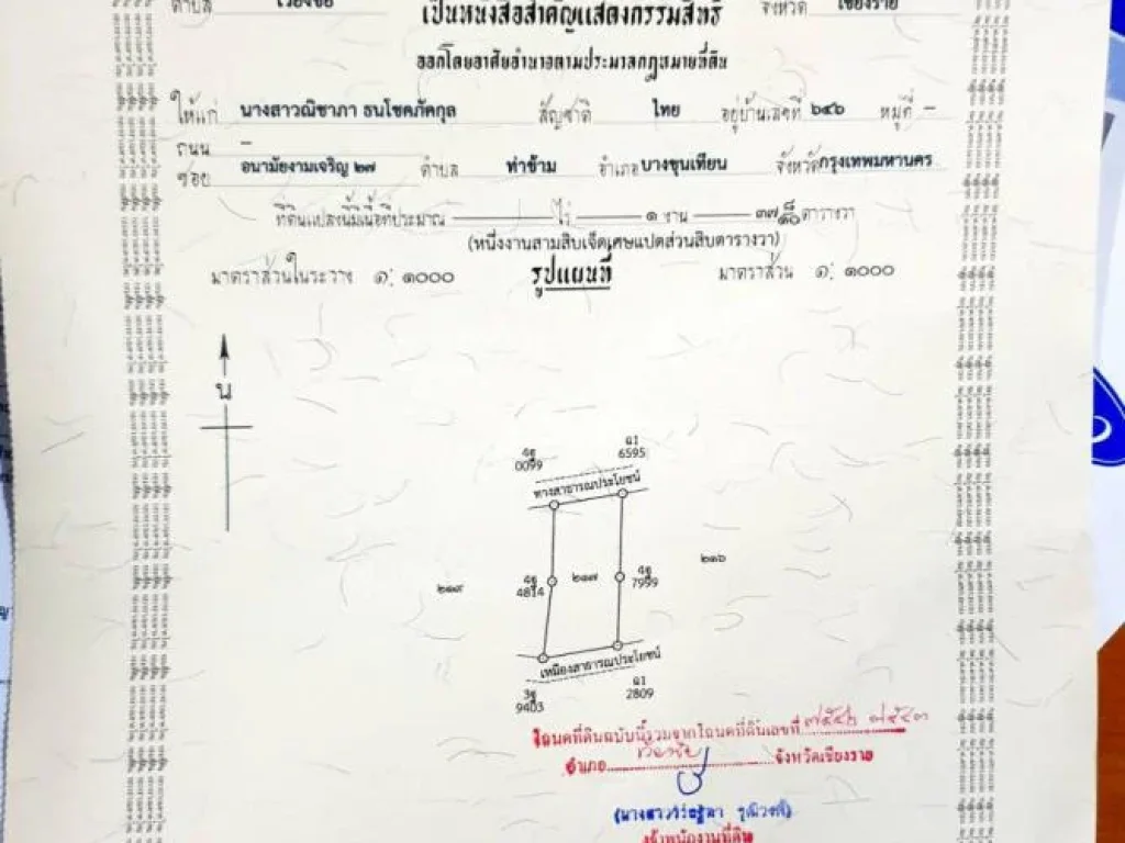 ขายที่ดินถมแล้ว 13857 ตารางวา ทำเลดี เหมาะสร้างบ้าน สร้างหอพัก