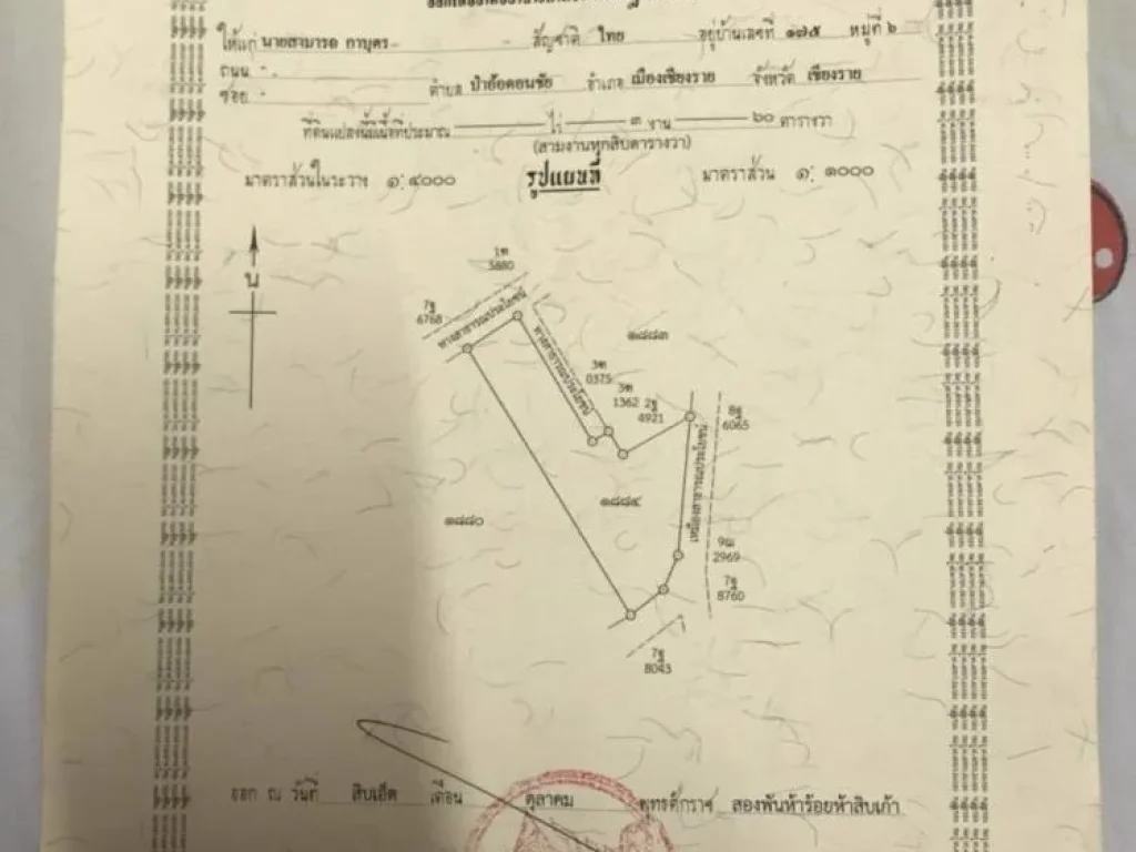 ขายที่ดินใกล้บายพาส ถนนสี่เลนใหม่ อยู่ฝั่งตรงข้ามวิทยาลัยเชียงราย