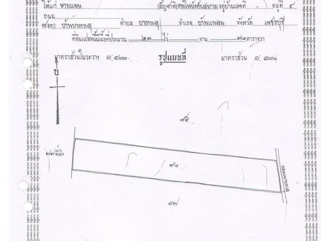 ขายที่ดิน 22 ไร่ หาดเจ้าสำราญ เหมาะจัดสรรและทำเกษตร