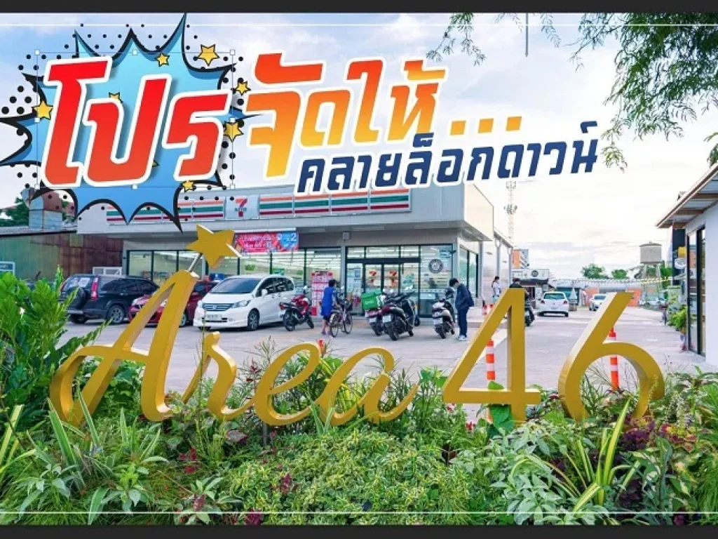 ให้เช่าพื้นที่ทำร้านอาหาร ในโครงการลาน Skate park เปิดใหม่ อ่อนนุช 46