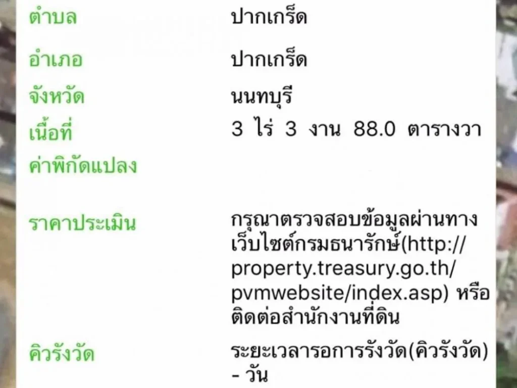 ขายที่ดินติดถนนแจ้งวัฒนะ ผังสีม่วง ปากเกร็ด นนทบุรี