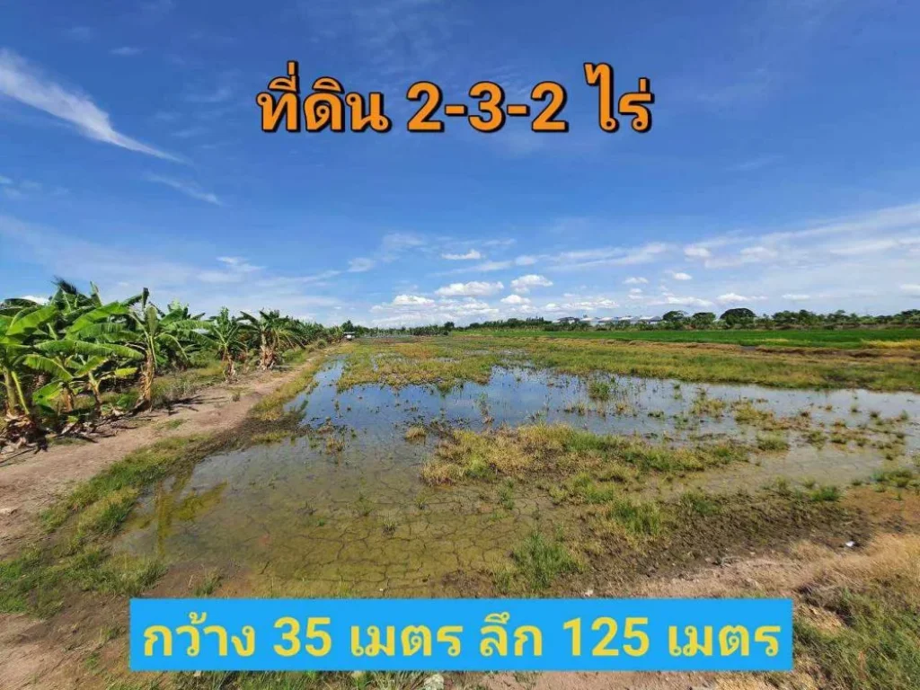 ขายที่ดินติดคลอง 2-3-2 ไร่ เหมาะสร้างบ้านสวน ถนนเลียบคลองโซนหก ใกล้ถนน340 อลาดหลุมแก้ว