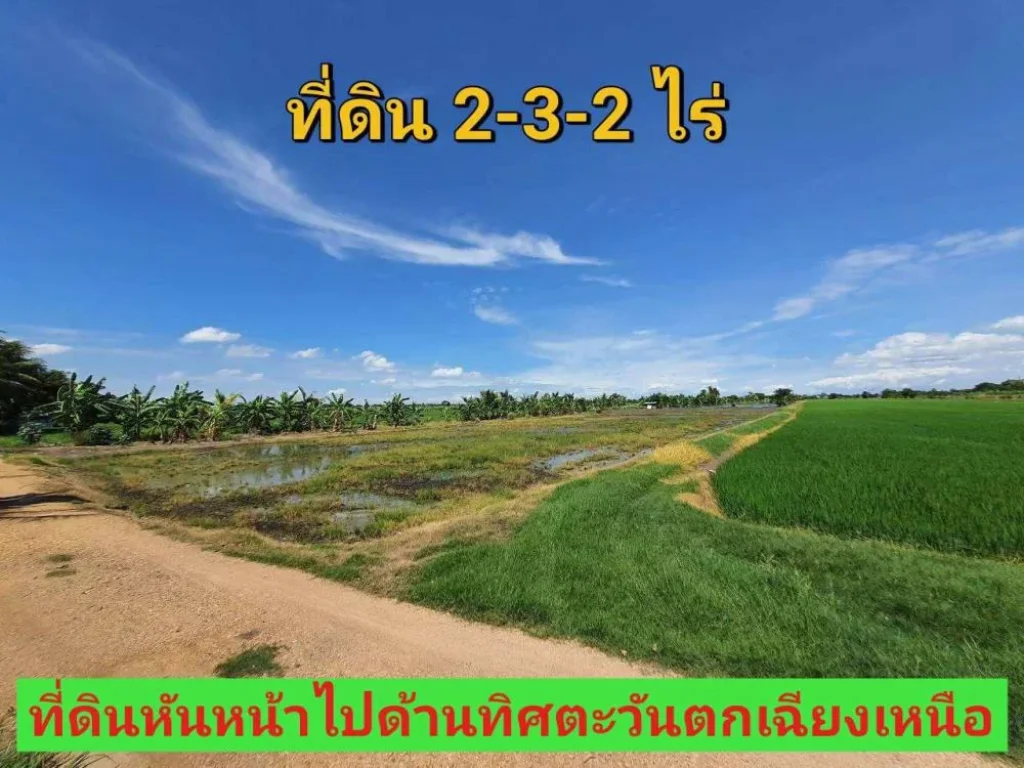 ขายที่ดินติดคลอง 2-3-2 ไร่ เหมาะสร้างบ้านสวน ถนนเลียบคลองโซนหก ใกล้ถนน340 อลาดหลุมแก้ว