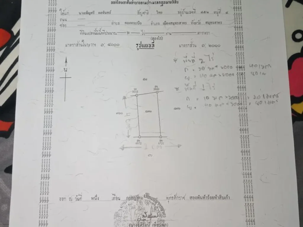 ขายที่ดินถมแล้ว 1ไร่ สมุทรสาคร เจ้าของขายเอง เหมาะทำที่อยู่หรือ โกดัง