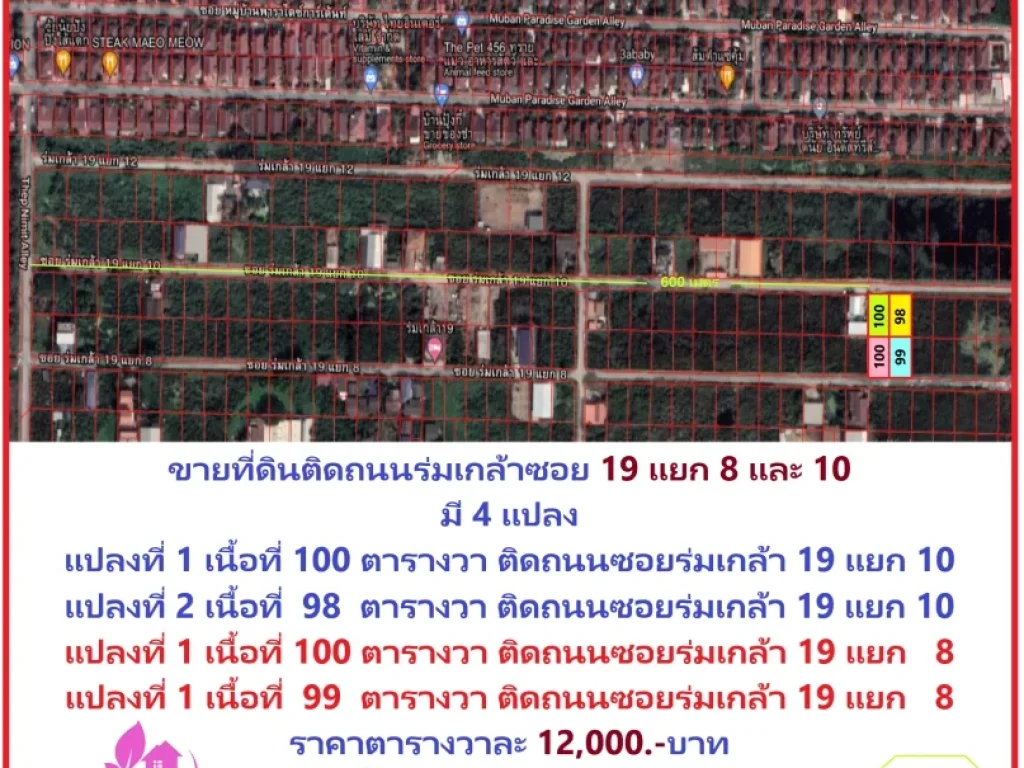 ขายที่ดินติดถนนร่มเกล้าซอย 19 แยก 8 และ 10 มี 4 แปลง ราคาตารางวาละ 12000-บาท