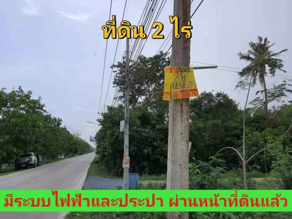 ขายต่ำกว่าราคาตลาด ที่ดิน 2 ไร่ ติดถนนคอนกรีตเลียบคลองหก ฝั่งตะวันตก อคลองหลวง