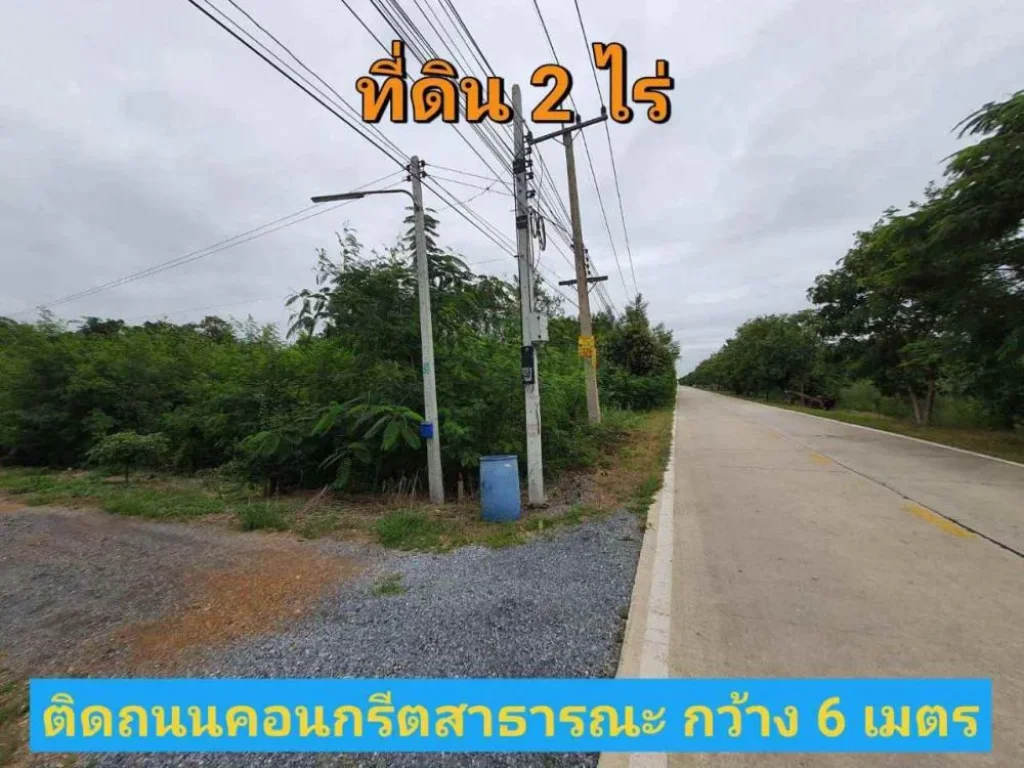 ขายต่ำกว่าราคาตลาด ที่ดิน 2 ไร่ ติดถนนคอนกรีตเลียบคลองหก ฝั่งตะวันตก อคลองหลวง