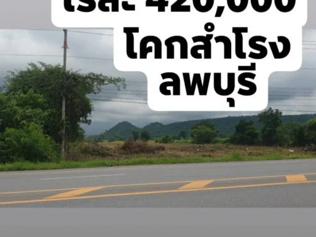 วังเพลิงเฟส 7 ทำเลทอง ที่ดินแบ่งขายติดถนนหลวง สุรนารายณ์ 205 ลาดยาง 4 เลน