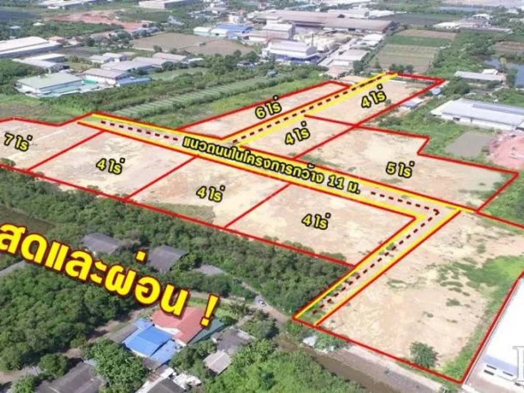 สร้างโรงงานใหม่ของคุณให้ดูโดดเด่น สะดวก ฉลาดและสามารถผ่อนกับเราได้ เริ่ม 4ไร่ขึ้นไป ใกล้ ถเศรษฐกิจ จำนวนจำกัดKK1391S