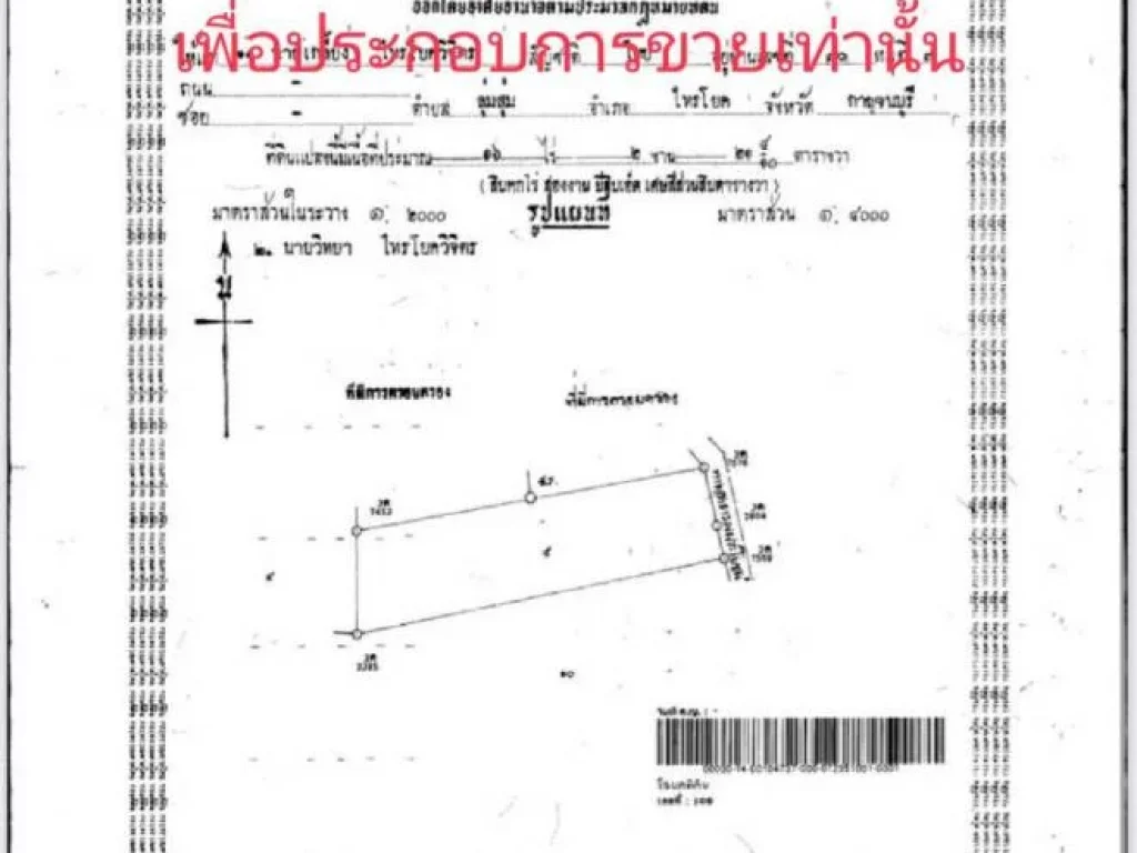 ขายที่ดิน อไทรโยค กาญจนบุรี 