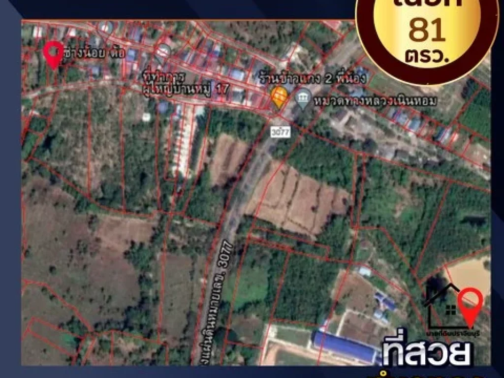 ขายที่ดิน 81 ตรว ใกล้อุทยานเเห่งชาติเขาใหญ่ ตเนินหอม อเมือง จปราจีนบุรี