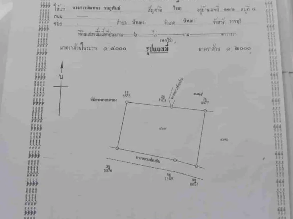 ขายที่ดิน 6 ไร่ ใบโฉนด นส4 อยู่ติดถนน จังหวัดราชบุรี