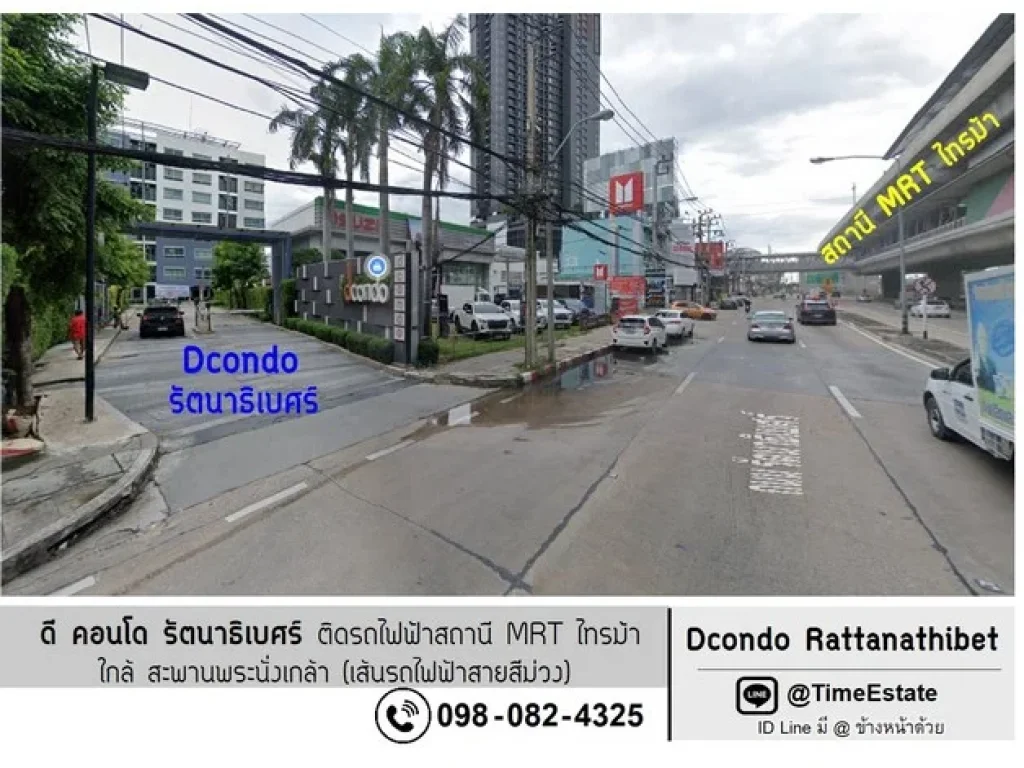 ขาย ห้องวิวสวน คอนโดติดสถานีรถไฟฟ้า MRTไทรม้า Dcondo ดีคอนโด รัตนาธิเบศร์