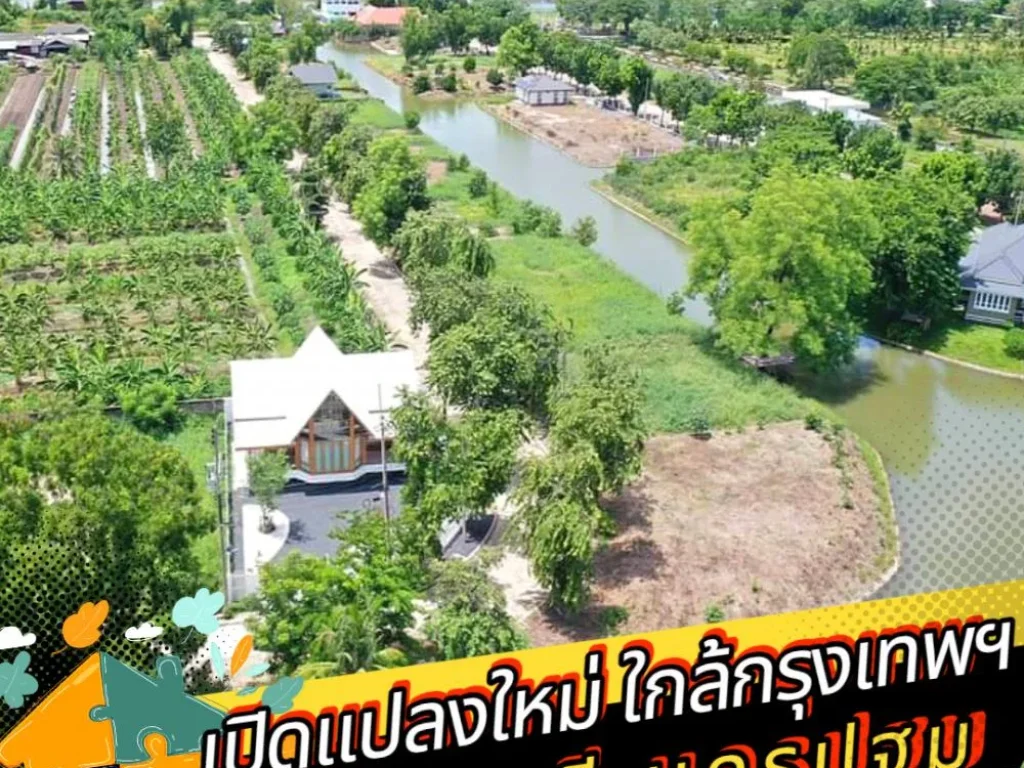 ขายที่ดินใกล้กรุงเทพฯ สภาพแวดล้อมดีเยี่ยม โครงการ กรรณสูต ริเวอร์ วิลล์ นครชัยศรี จนครปฐม