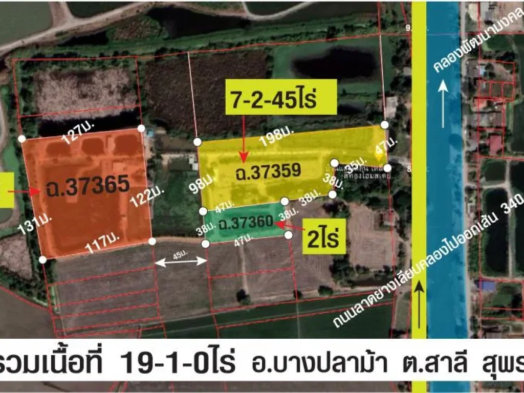 ที่ดิน อบางปลาม้า ตสาลี สุพรรณบุรี เนื้อที่ 19ไร่ 1 งาน ต่อยอดทำธุรกิจได้หลากหลาย