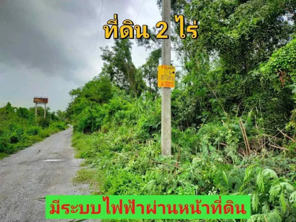 ขายต่ำกว่าตลาด ที่ดิน 2 ไร่ ราคาถูกเหมาะลงทุน ซอยเอราวัณ 27 อคลองหลวง จปทุมธานี