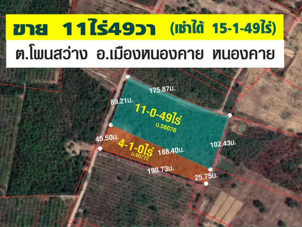 ที่ดินจังหวัดหนองคาย ขาย 11ไร่เศษ ประกาศเป็นพื้นที่พิเศษ