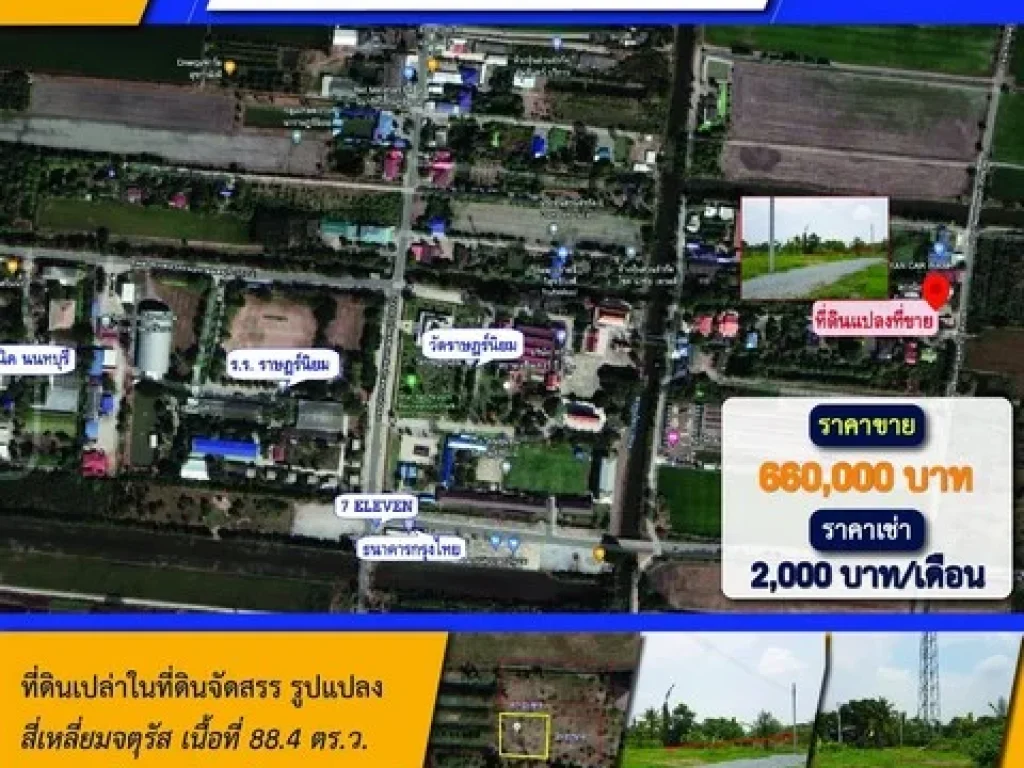 ขายถูก ที่ดินจัดสรร เนื้อที่ 884 ตรว ราคา 660000 บาท ตราษฎร์นิยม อไทรน้อย จนนทบุรี