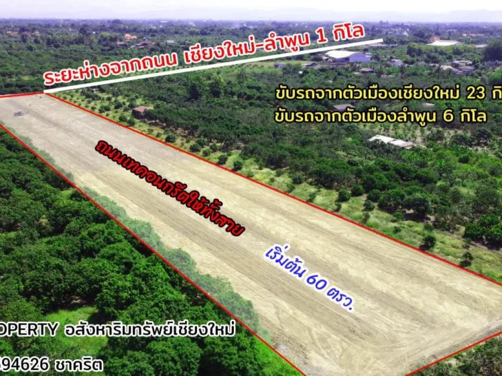 ขายที่ดิน เชียงใหม่ หางดง สดผ่อน บรรยากาศธรรมชาติ