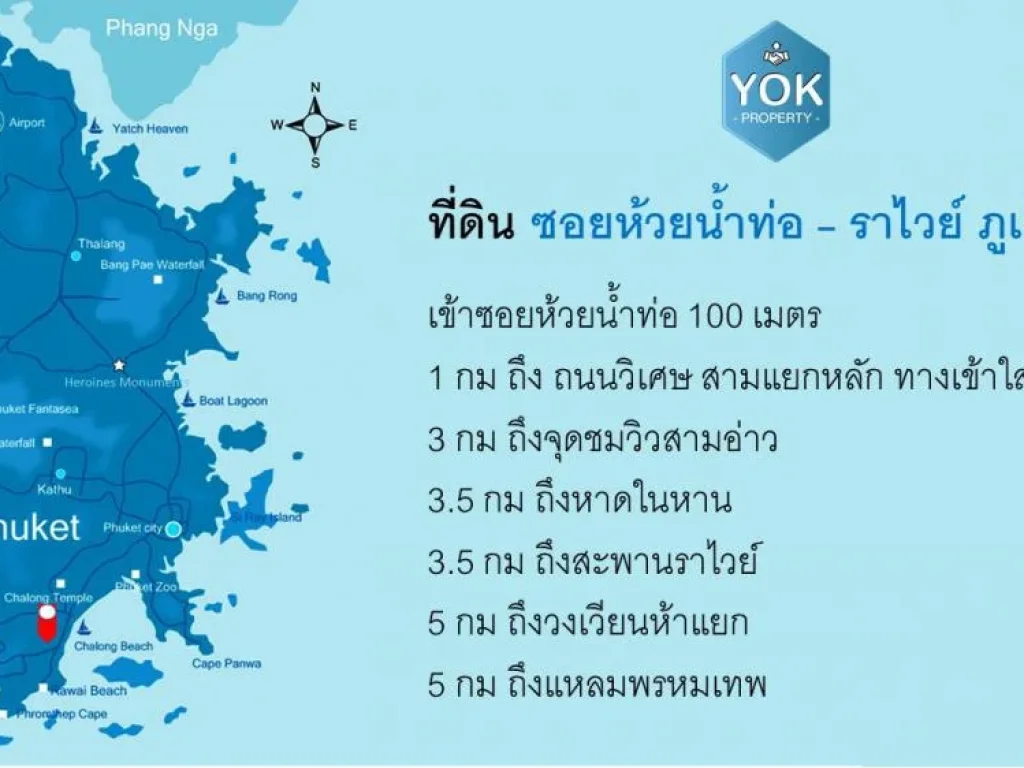 ที่ดิน 2 แปลน 100 ตารางวา โซนวิลล่า ราไวย์ ภูเก็ต เหมาะสำหรับสร้างวิลล่า