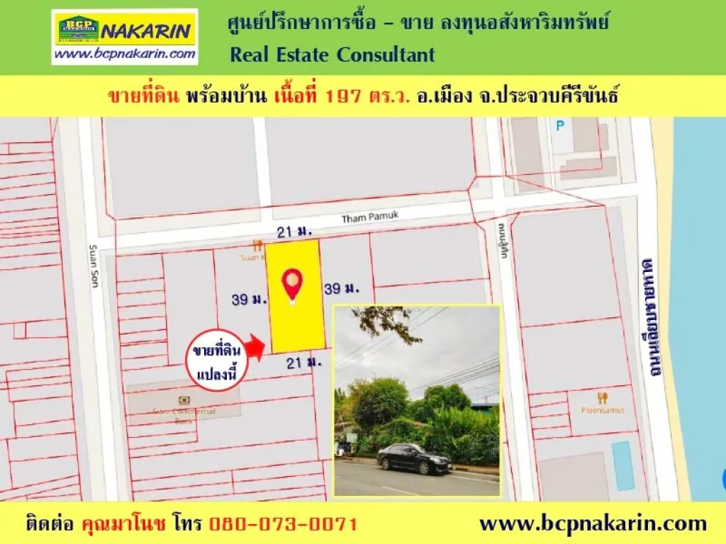 ขายที่ดิน 197 ตรว บ้านพร้อม ในตัวเมือง ใกล้ชายหาดประจวบ